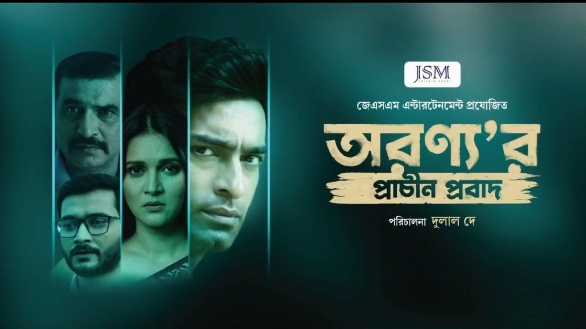 Aranyar Prachin Probad (2024) Bengali CAMRip 720p