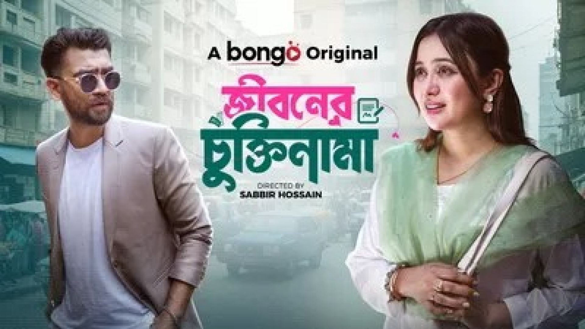 Jiboner Chuktinama (2024) Bengali BongoBD WEB-DL 480P