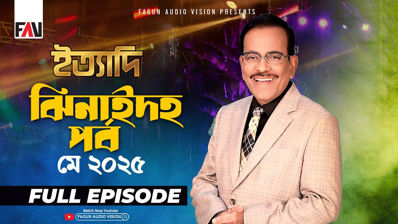 Ityadi Jhenaidah Episode - May 2025 WEB-DL 720P